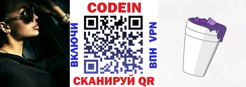 Кодеин Purple Drank Гулькевичи
