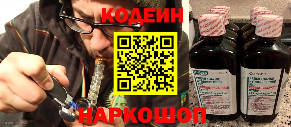 Codein напиток Lean (лин)  Вход с VPN  Codein напиток Lean (лин)  Гулькевичи 