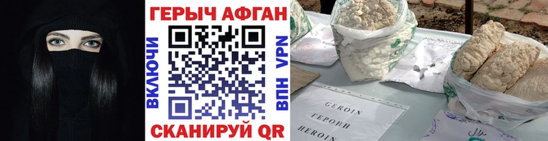 Героин хмурый  Гулькевичи 
