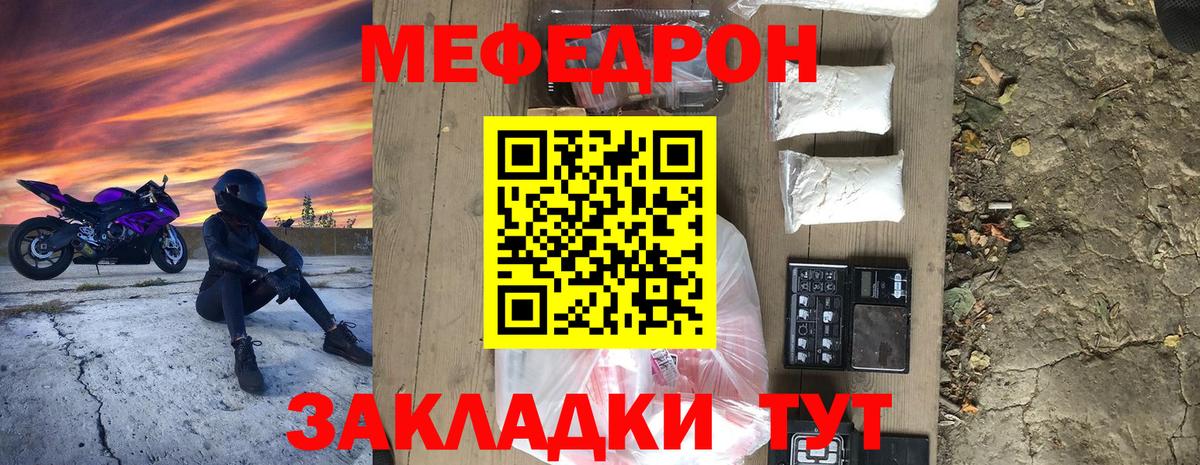 Мефедрон VHQ  Вход с VPN  даркнет сайт  МЕФ mephedrone  Гулькевичи  МЯУ-МЯУ 