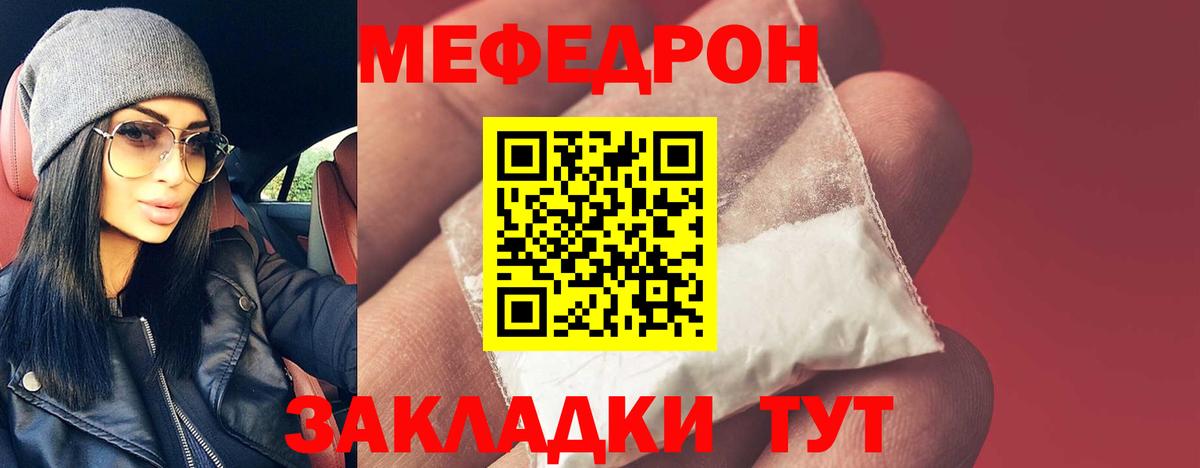 Меф мяу мяу  Гулькевичи