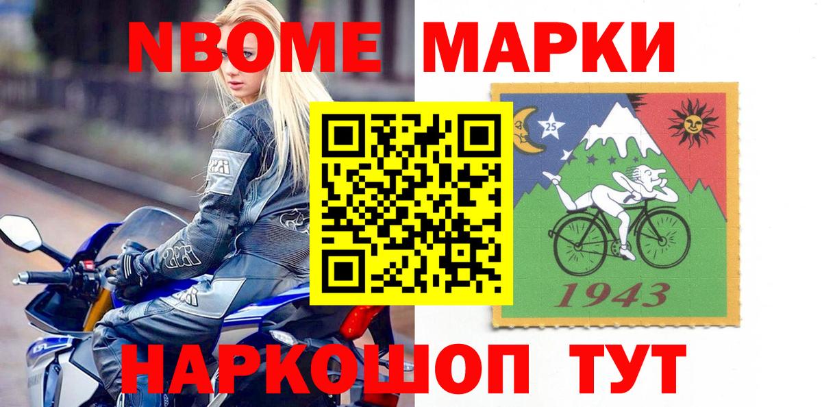 Марки 25I-NBOMe 1500мкг  Марки 25I-NBOMe 1500мкг  Гулькевичи  Вход с VPN 